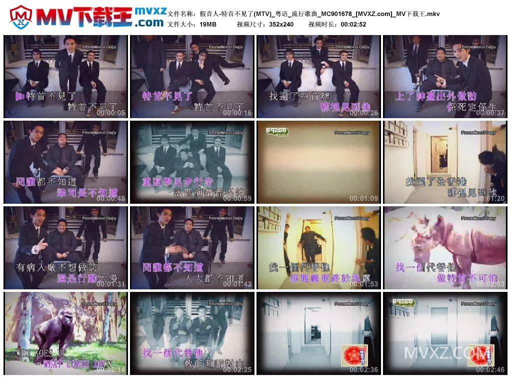 假音人-特首不见了(MTV)_粤语_流行歌曲_MC901678